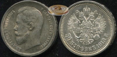 Россия. 50 копеек. 1913 (XF/aUnc. Серебро) В.С