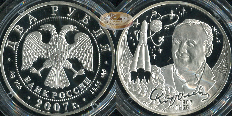 2 рубля. 2007 (Серебро. Proof) Королев