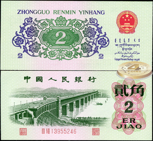 Китай. 2 цзяо (Unc) 1962
