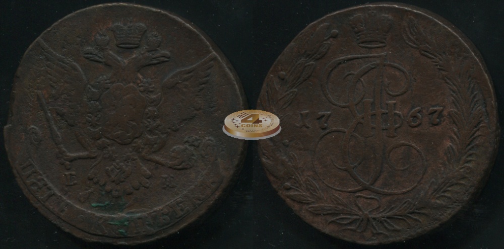 Россия. 5 копеек. 1767 (VF/aVF) Е.М.