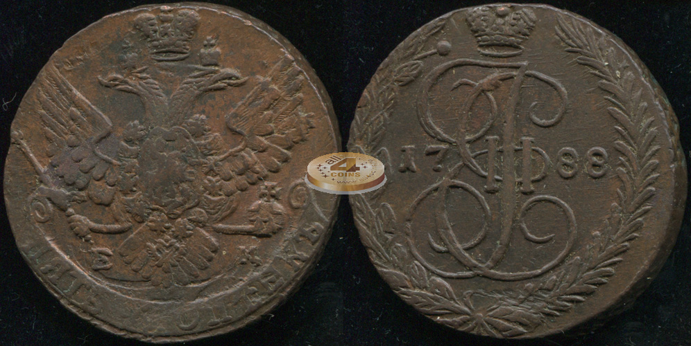 Россия. 5 копеек. 1788 (aXF/XF) Е.М.