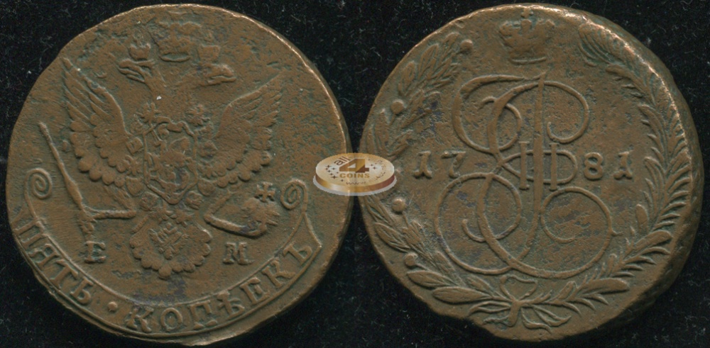 Россия. 5 копеек. 1781 (VF) Е.М.
