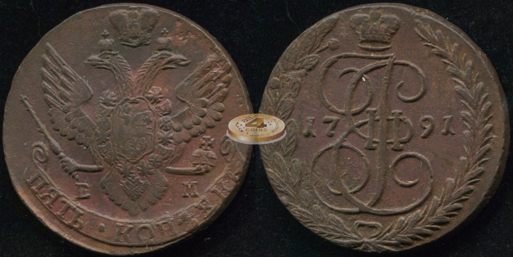 Россия. 5 копеек. 1791 (XF++) Е.М.