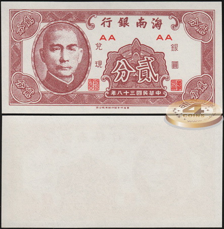 Китай (Хайнань банк). 2 фен (Unc) 1949