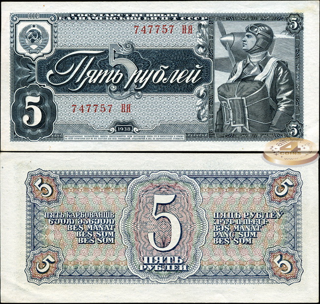СССР. 5 рублей (Unc) 1938