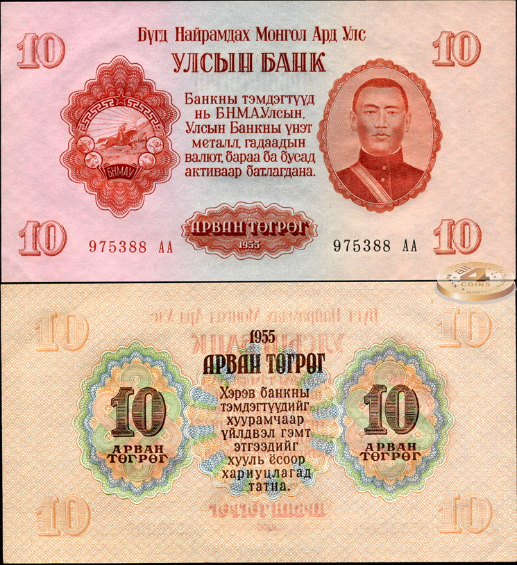 Монголия. 10 тугриков (Unc) 1955