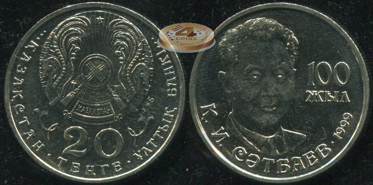 Казахстан. 20 тенге. 1999 (Unc)
