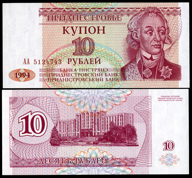 Приднестровье. 10 рублей (Unc) 1994