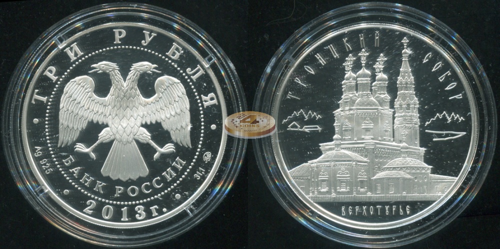 3 рубля. 2013 (Proof. Серебро)