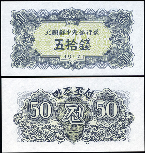 Корея, Северная (КНДР). 50 чон (Unc) 1947