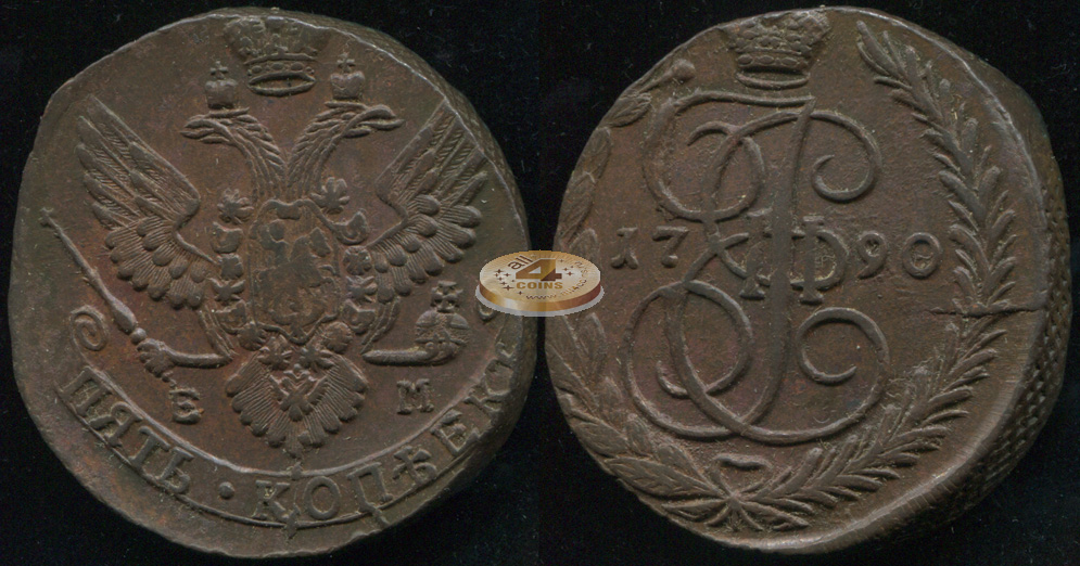 Россия. 5 копеек. 1790 (XF) Е.М.
