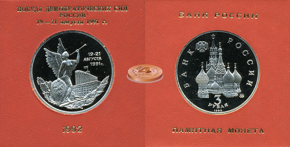 19-21 Августа. Победа демократии в России (Box-Proof)