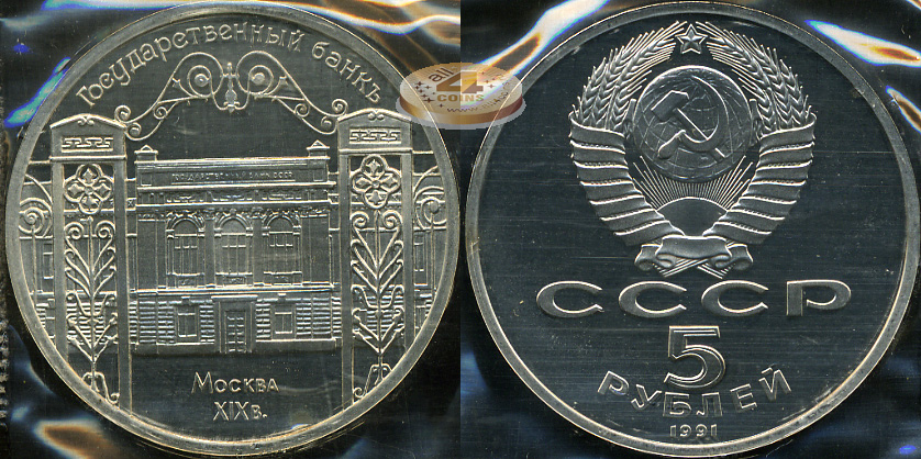 Здание Госбанка СССР в Москве (Proof)