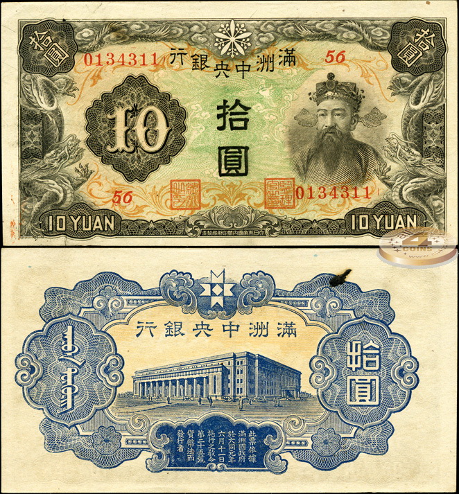 Маньчжурия. 10 юаней (aUnc++) 1944