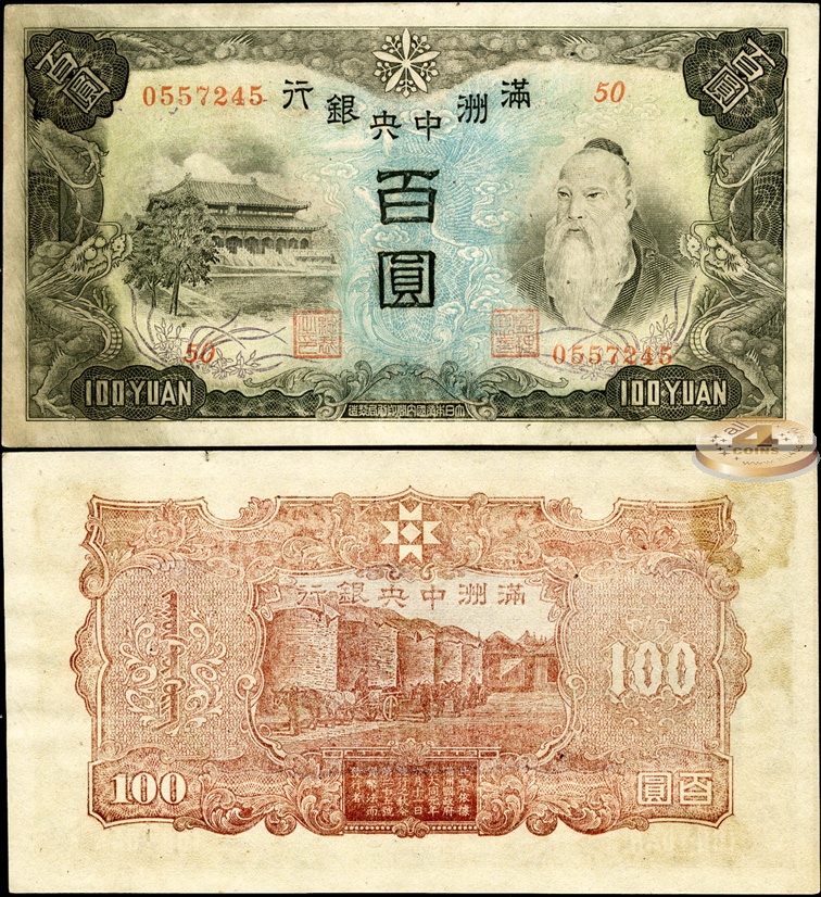 Маньчжурия. 100 юаней (aUnc+) 1944