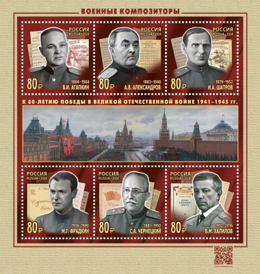 Россия. 2024. Военные композиторы (Малый лист. MNH OG)