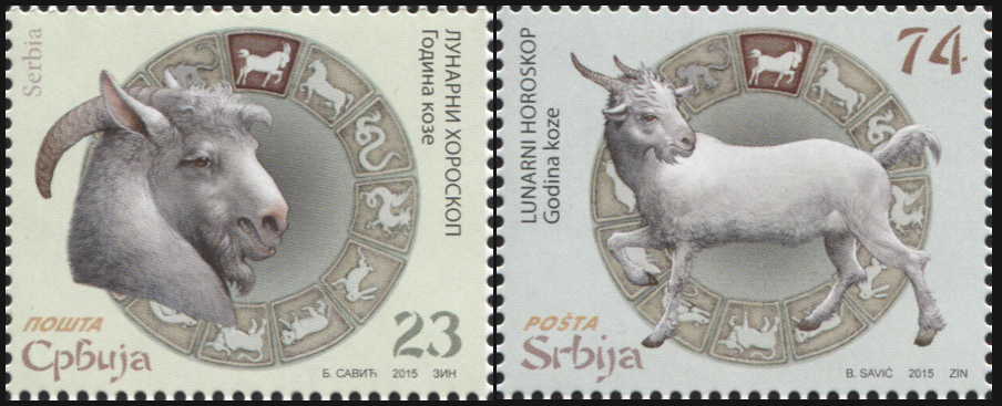 Сербия. 2015. Год Козы (Серия. MNH OG)