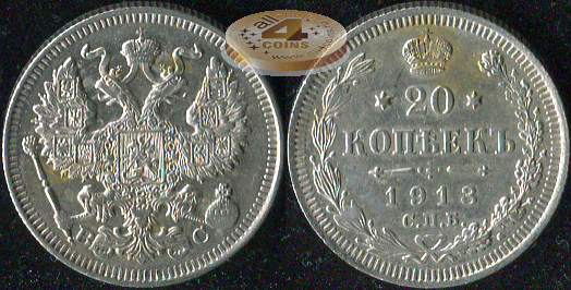 Россия. 20 копеек. 1913 С.П.Б. (aUnc. Серебро)