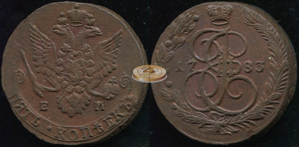 Россия. 5 копеек. 1783 (aXF) Е.М.