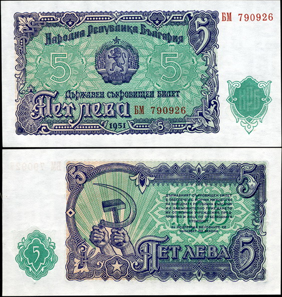 Болгария. 5 левов (Unc) 1951