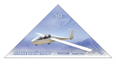 Россия. 2023. Виды спорта. Планерный спорт (Почтовая марка. MNH OG)