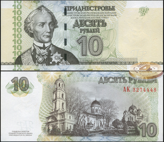 Приднестровье. 10 рублей (Unc) 2007