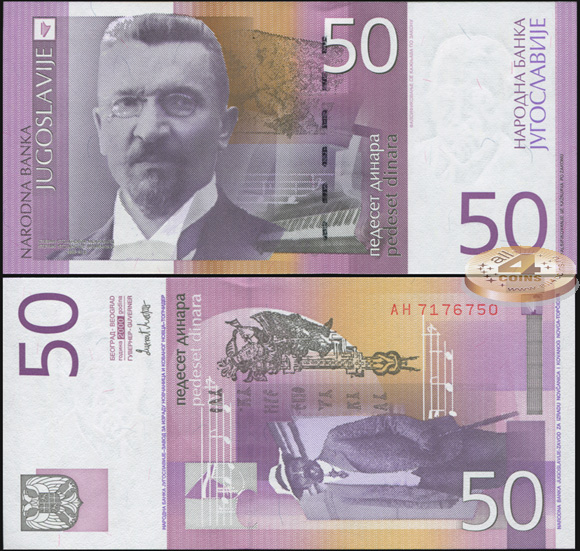 Югославия. 50 динар (Unc) 2000