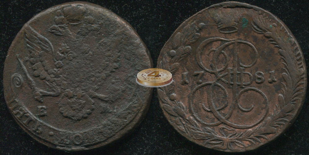 Россия. 5 копеек. 1781 (aVF) Е.М.