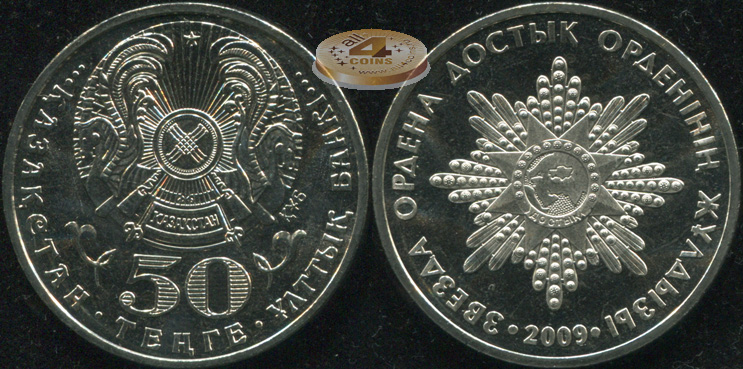 Казахстан. 50 тенге. 2009 (Unc)