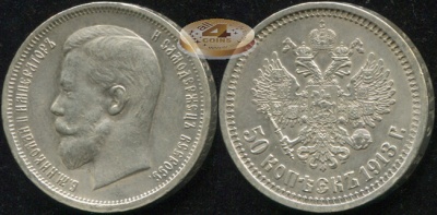 Россия. 50 копеек. 1913 (aUnc/Unc. Серебро) В.С