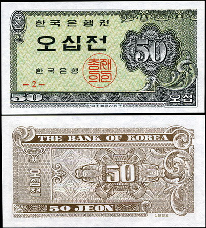 Южная Корея. 50 йеон (Unc) 1962