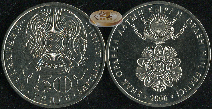 Казахстан. 50 тенге. 2006 (Unc)