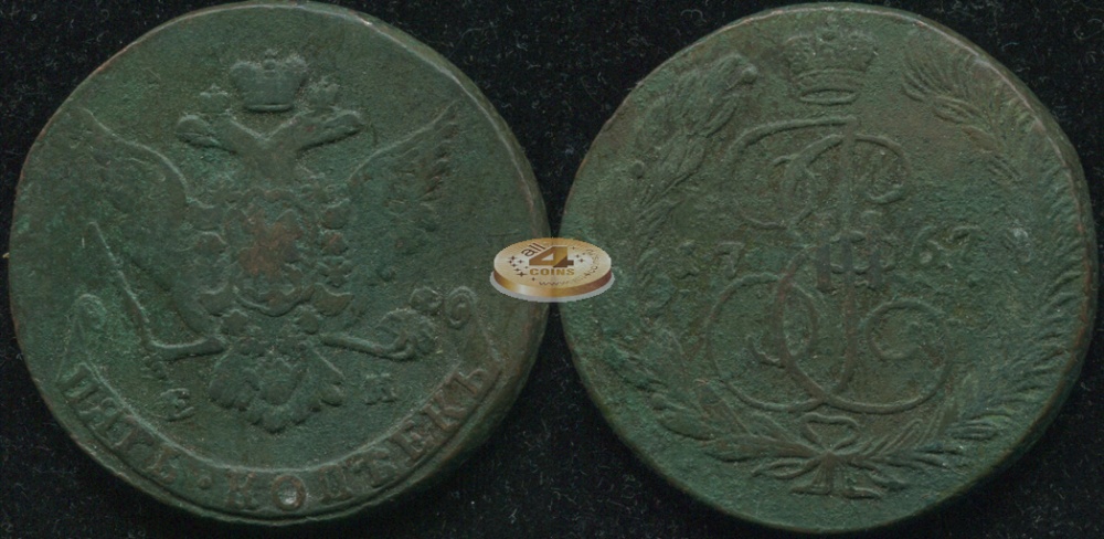 Россия. 5 копеек. 1767 (aVF) Е.М.