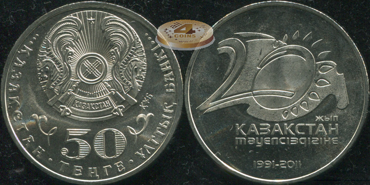 Казахстан. 50 тенге. 2011 (Unc)