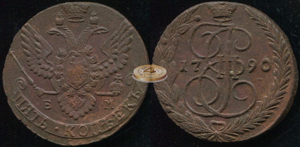 Россия. 5 копеек. 1790 (aUnc) Е.М.