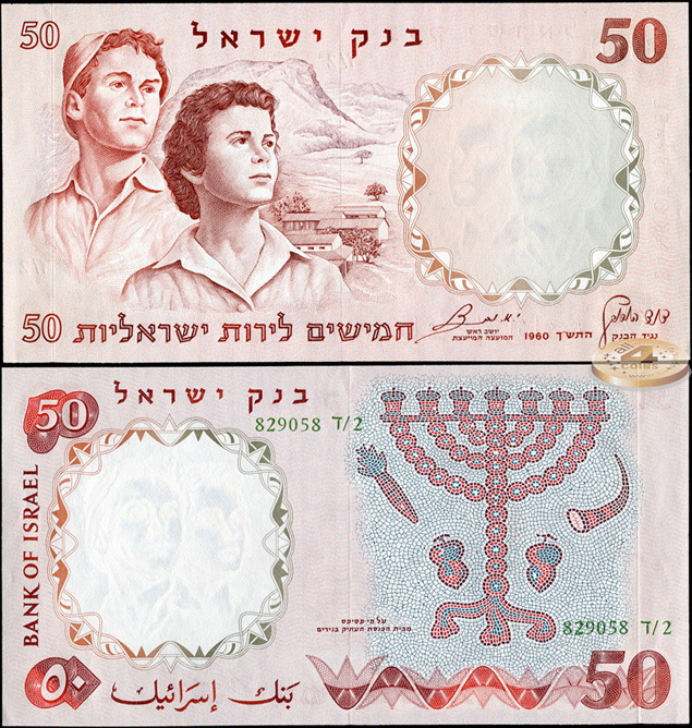 Израиль. 50 лирот (Unc) 1960