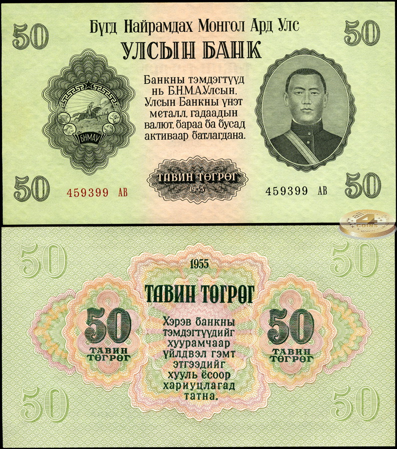 Монголия. 50 тугриков (Unc) 1955
