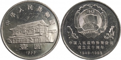 Китай. Монета 1 юань. 1999 (KM#1211. Unc) 50 лет Народному политическому консультативному совету