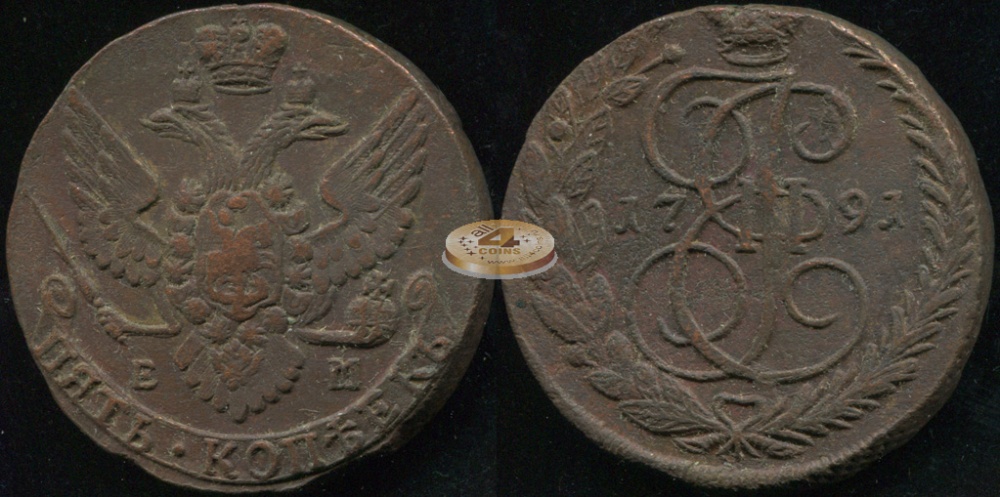 Россия. 5 копеек. 1791 (VF) Е.М.
