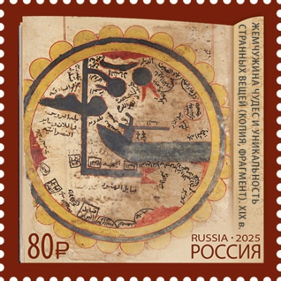 Россия. 2025. 40-лет дипломатическим отношениям между РФ и Султанатом Оман (Почтовая марка. MNH OG)
