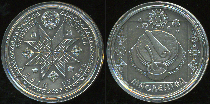 Беларусь. 1 рубль. 2007 (Unc)