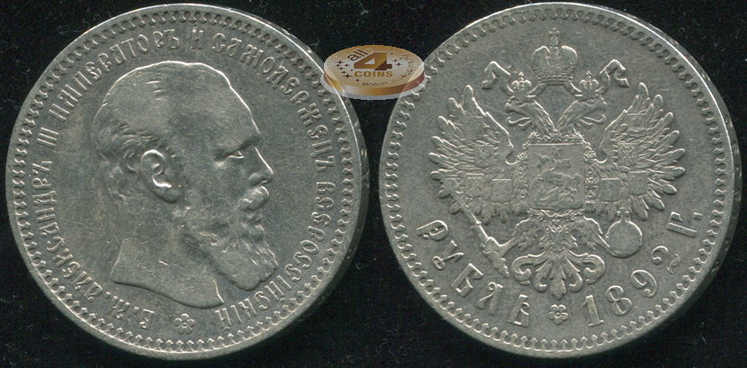 Россия. 1 рубль. 1892 (VF/aXF. Серебро)