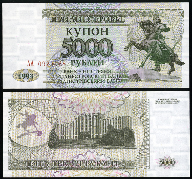 Приднестровье. 5000 рублей (Unc) 1993