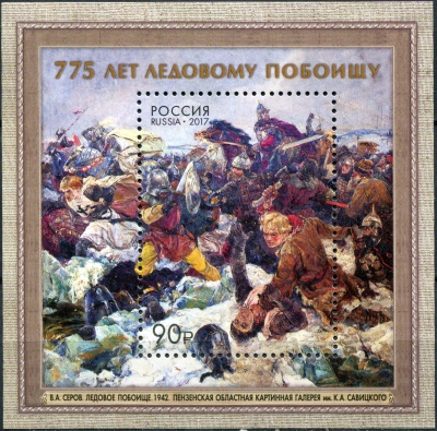 Россия. 2017. 775 лет Ледовому побоищу (Блок. MNH OG)