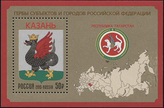 Россия. 2015. Республика Татарстан (Блок. MNH OG)