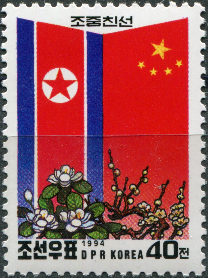 КНДР. 1994. Китайско-корейская дружба (Почтовая марка. MNH OG)