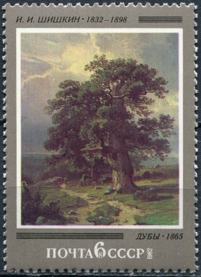 СССР. 1982. 150-летие со дня рождения И. И. Шишкина (1832-1898) (Почтовая марка. MNH OG)