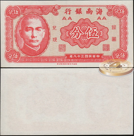 Китай (Хайнань банк). 5 фен (Unc) 1949
