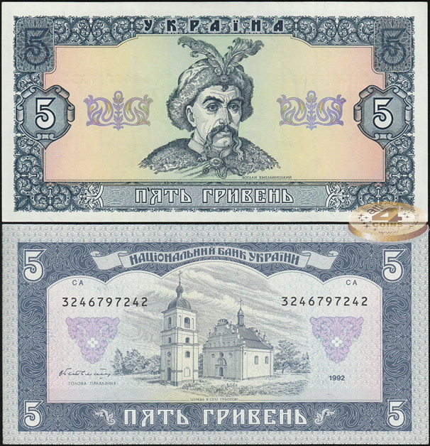 Украина. 5 гривень (Unc) 1992