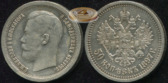 Россия. 50 копеек. 1897 (aUnc/aUnc+. Серебро) ★ [Париж]